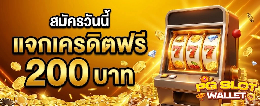 สล็อต วอ เลท เว็บสล็อต true wallet